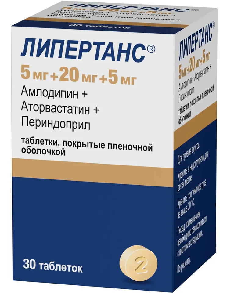 Липертанс таблетки 5+20 мг 30 шт