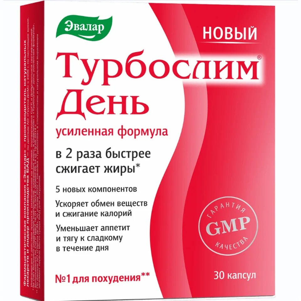 Турбослим день усиленная формула капсулы 0,3 гр 30 шт