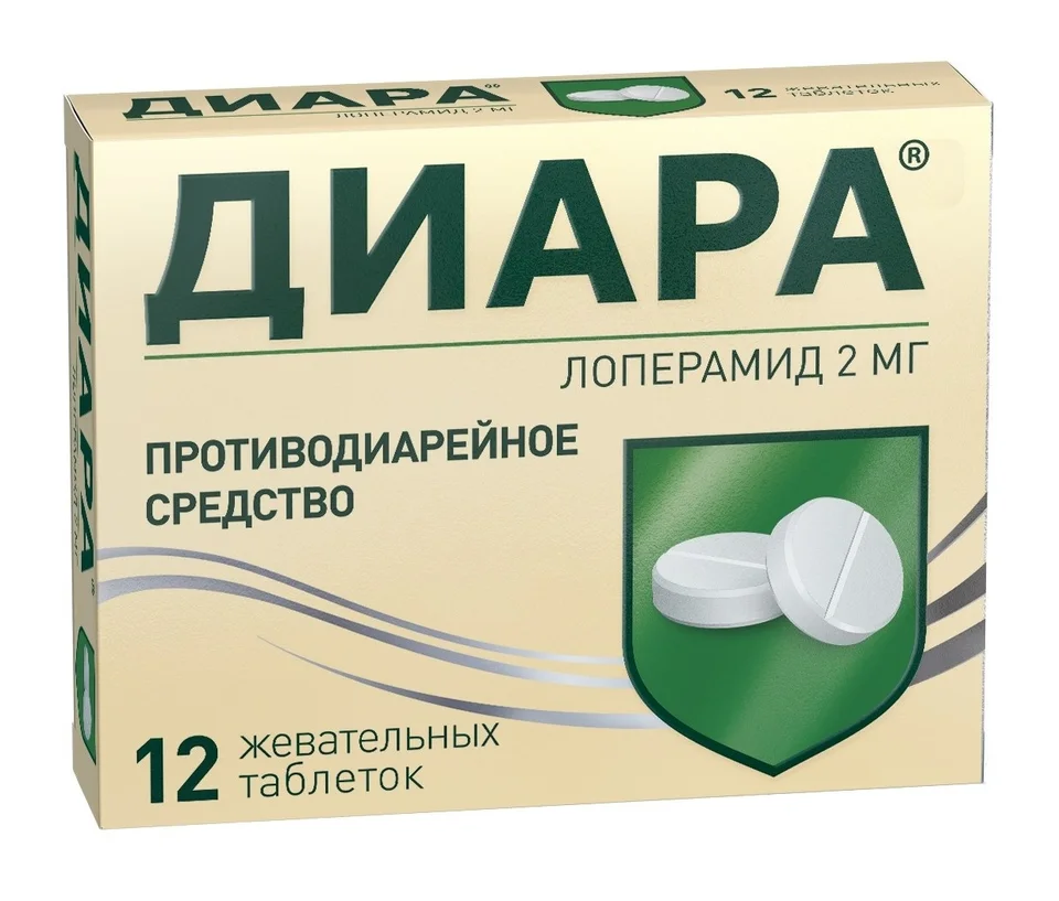 Лоперамид таблетки 2 мг 12 шт