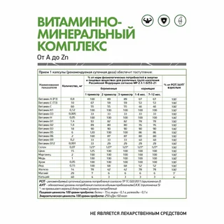 Витаминно-минеральный комплекс 13+10 Naturalsupp 60 шт капсулы