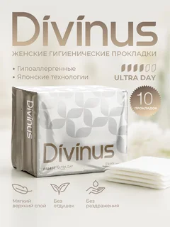 Женские гигиенические прокладки с крылышками Ультра день Divinus 10 штук