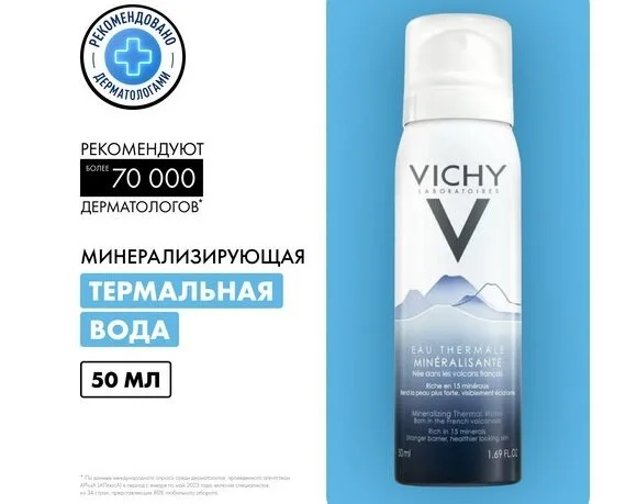 Виши Вода Термальная Для Ухода За Лицом 50 мл