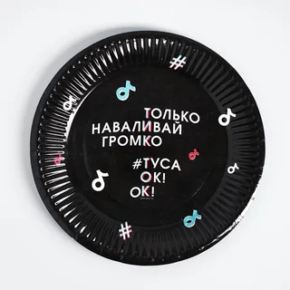 Тарелка Страна Карнавалия бумажная «Туса ок» 18 см 10 шт