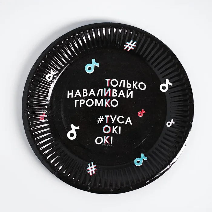 Тарелка Страна Карнавалия бумажная «Туса ок» 18 см 10 шт