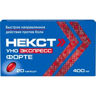 Некст Уно Экспресс Форте капсулы 400 мг 20 шт