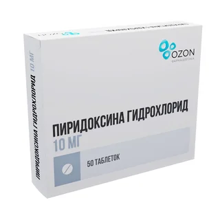 Пиридоксина гидрохлорид-Озон таблетки 10 мг 50 шт