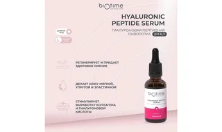 Лифтинг-сыворотка Biotime для лица антивозрастная с пептидами 30 мл
