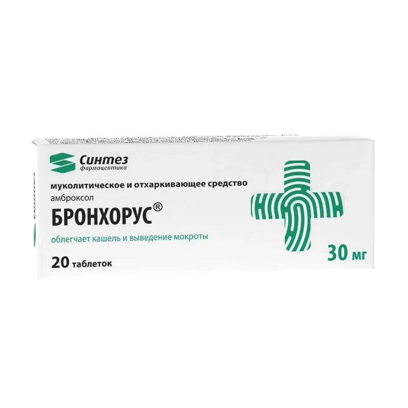 Бронхорус таблетки 30 мг 20 шт