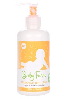 Молочко Elfarma Baby Farm с ароматом лаванды для тела 250 мл