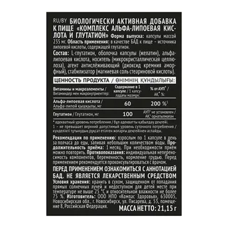 Альфа-липоевая кислота+глутатион Компас Здоровья, 90 шт, капсулы