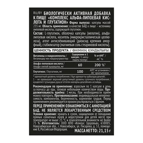 Альфа-липоевая кислота+глутатион Компас Здоровья, 90 шт, капсулы