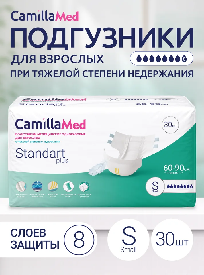 Подгузники медицинские одноразовые для взрослых CamillaMed Standart Plus размер S 30 шт