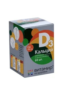 Кальций Д-3 Витамир 1,7 гр 60 шт таблетки жевательные апельсин