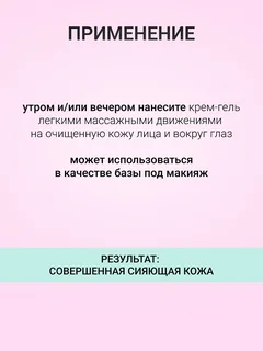 Витэкс #LikeMe.Красивая кожа Крем-гель Легкий для лица и кожи вокруг глаз 50 мл