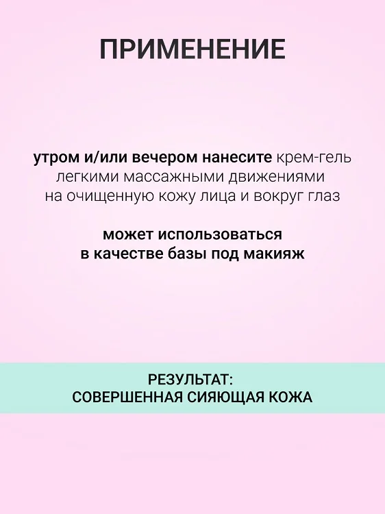 Витэкс #LikeMe.Красивая кожа Крем-гель Легкий для лица и кожи вокруг глаз 50 мл