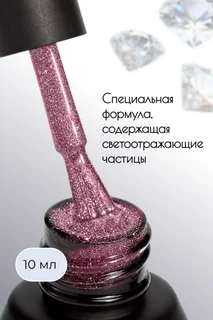 Гель-лак SUN Professional для маникюр / педикюр светоотраж №470 фиолетово-сливовый 10 мл