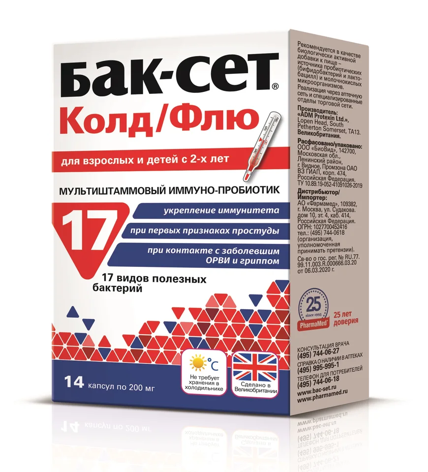 Бак-Сет Кол для Флю капсулы 200 мг 14 шт