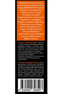 Масло Borodatos soft oil парфюмированное для бороды / усов 7 масел 25 мл