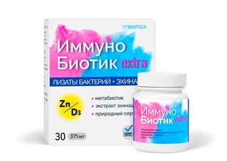 Пищевой концентрат Иммунобиотик extra метабиотик VedaBIOTICA капсулы 30 шт