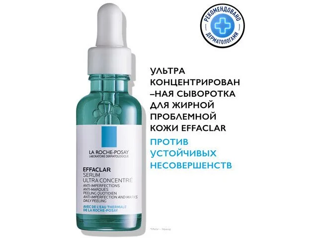 Ля Рош-Позе Эффаклар Ультра Концентрированная Сыворотка для Лица П/Несовершенств флакон 30 мл
