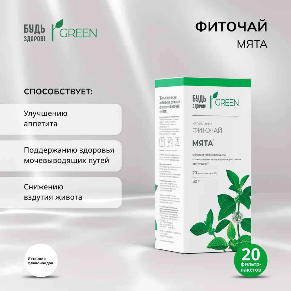 Будь Здоров Грин фиточай Мята фильтр-пакеты 1,5 гр 20 шт