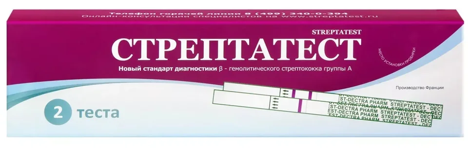 Стрептатест экспресс-тест для диагн. в-гемолит. стрепт гр. А 2 шт
