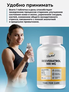 Ресвератрол 100 мг, антиоксидант для здоровья и красоты,60 таблеток, VitaMeal