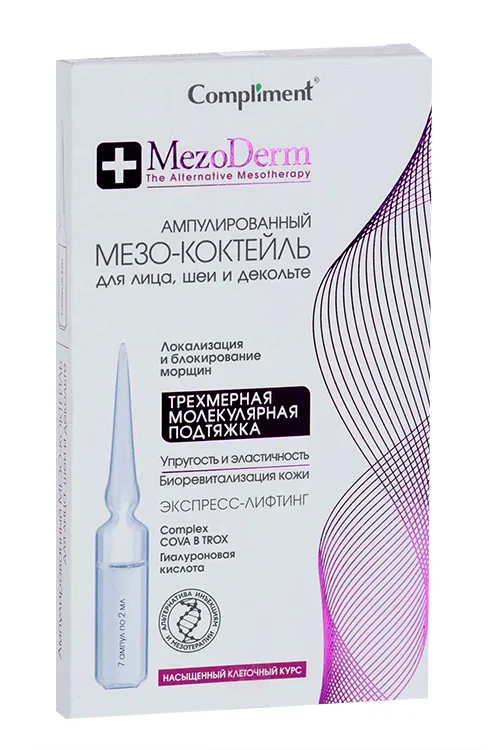 Мезо-коктейль Compliment mezoderm для лица шеи и декольте ампульный 2 мл 7 шт