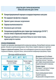 Капсулы для стирки Nordland 32 шт