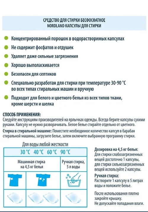 Капсулы для стирки Nordland 32 шт