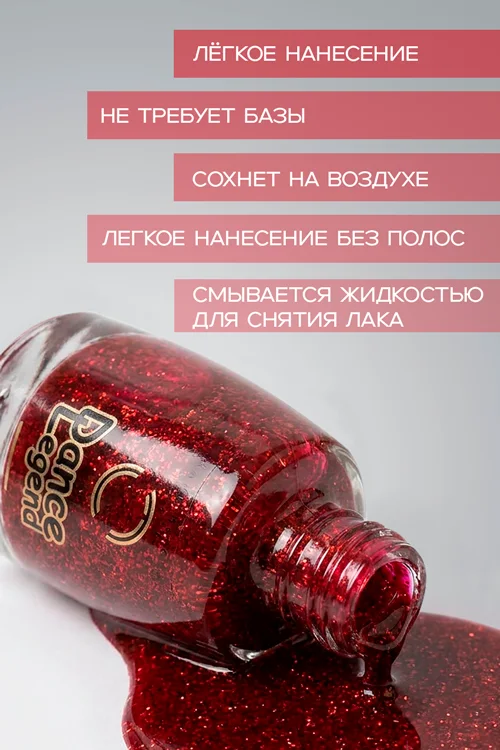 Лак для ногтей Dance Legend Red Show тон №03 15 мл