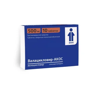Валацикловир-Тева 500 мг 10 шт таблетки покрытые пленочной оболочкой