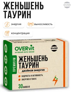 Женьшень с таурином 30 капсул (OVERvit)