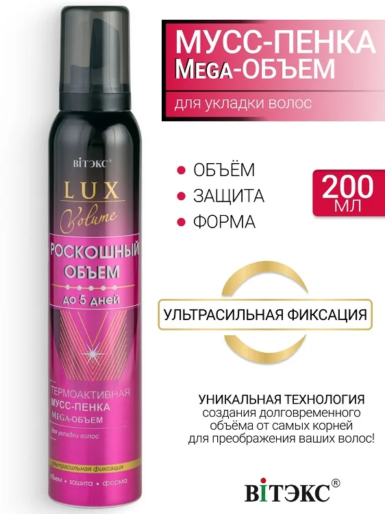 Витэкс LUX Volume Термоактивный Мусс-пенка для укладки волос 200 мл