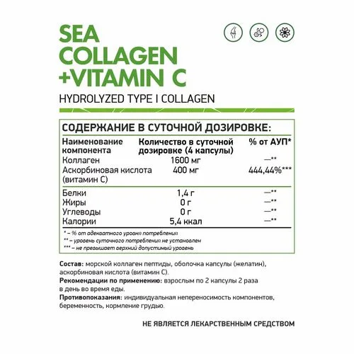 Добавка Naturalsupp Коллаген + Витамин С, 120 шт, капсулы