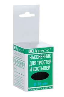 Аверсус Наконечник Резиновый для Тростей И Костылей 16 мм
