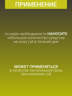 Белита-М Cosmetics Бальзам-уход для губ Lovely Kiss Ореховая терапия 20г