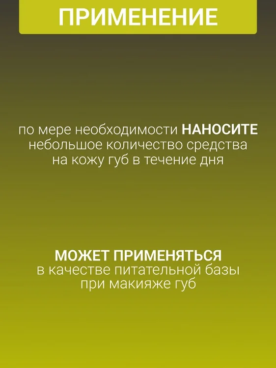 Белита-М Cosmetics Бальзам-уход для губ Lovely Kiss Ореховая терапия 20г