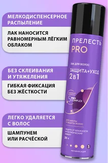 Лак для волос Прелесть Professional Защита+Уход мегафиксация 300 мл