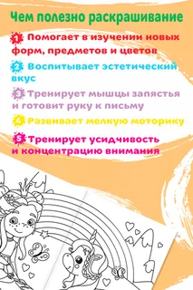 Раскраска Буква-Ленд Единорожки, А5, 12 стр