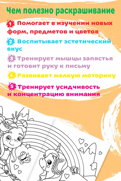 Раскраска Буква-Ленд Единорожки, А5, 12 стр