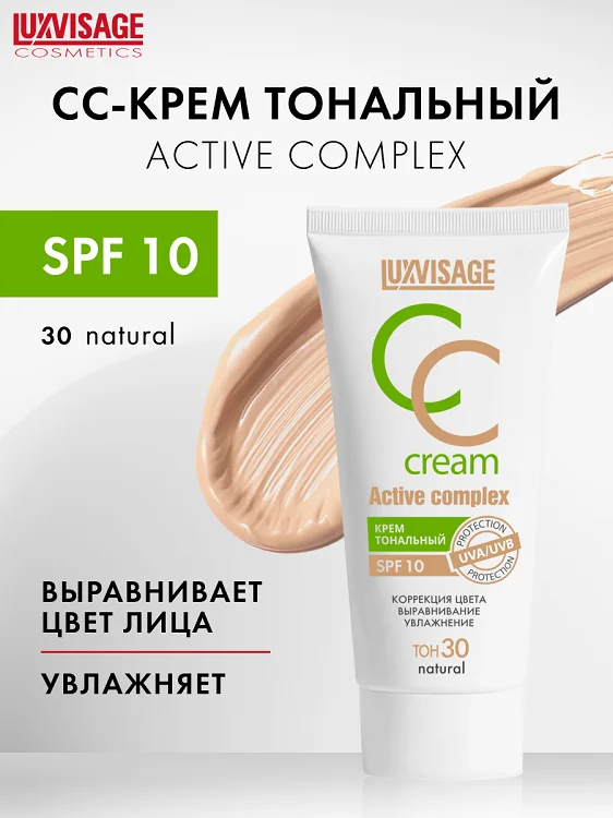LuxVisage Крем тональный CC Luxvisage Active complex SPF 10 тон 30 Natural 35 гр