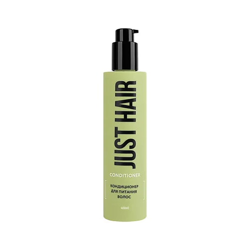 NEW Кондиционер для питания волос Just Hair флакон 250 мл