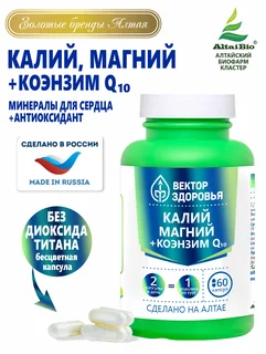 Витаминный комплекс Калий Магний +Коэнзим q10 Простые Решения, 500 мг, 60 шт, в капсулах