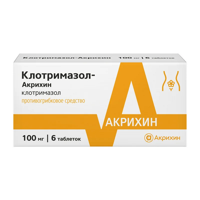 Клотримазол таблетки 100 мг 6 шт