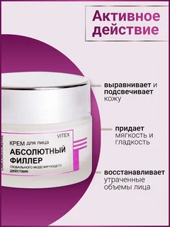 Витэкс LUX Care Крем для лица Абсолютный филлер глобального моделирующего действия 45 мл