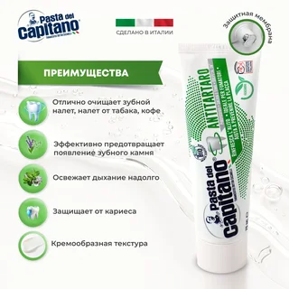 Паста дель капитано от зубного камня для курящих 75 мл