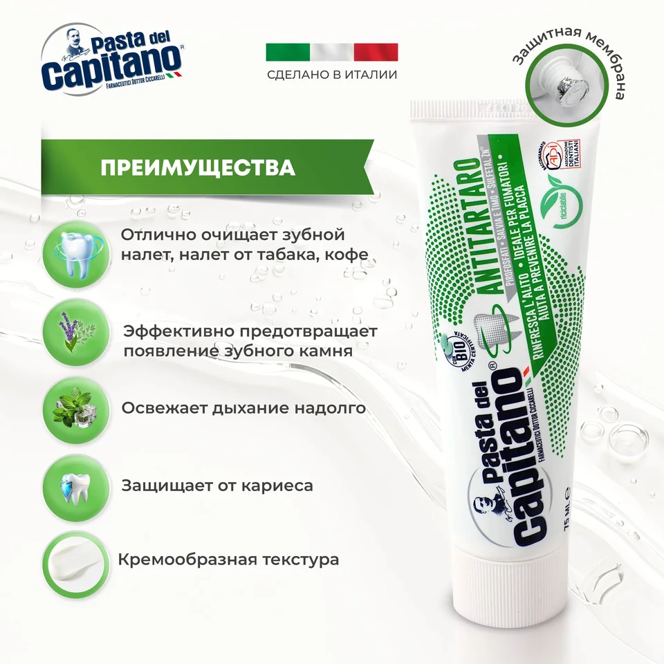 Паста дель капитано от зубного камня для курящих 75 мл