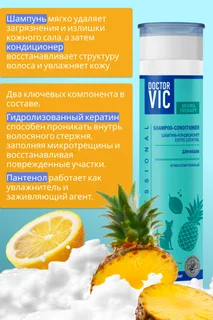 Шампунь-кондиционер Doctor Vic Экзотический коктейль для кошек всех пород 250 мл