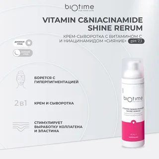 Крем-сыворотка Biotime для лица осветляющая с витамином С и ниацинамидом 30 мл